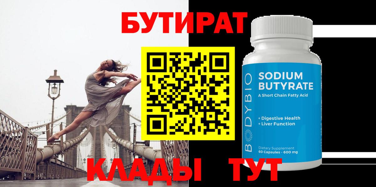 Бутират жидкий экстази  БУТИРАТ  Арсеньев  Вход с VPN 