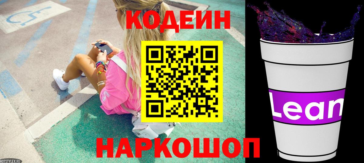 Codein Purple Drank Арсеньев