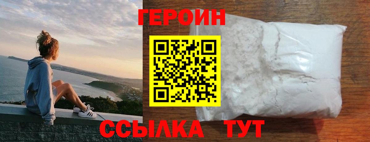 Героин белый  Вход с VPN  Арсеньев 