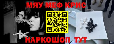мяу мяу кристалл Малгобек