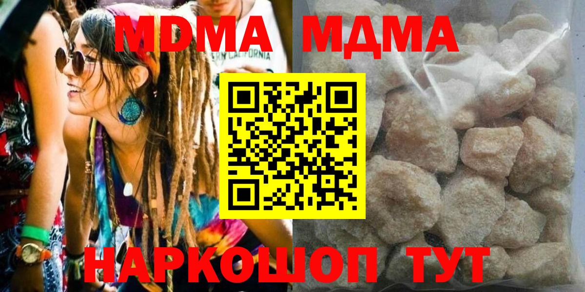 Арсеньев  МДМА кристаллы  Вход с VPN  MDMA  МДМА Molly 