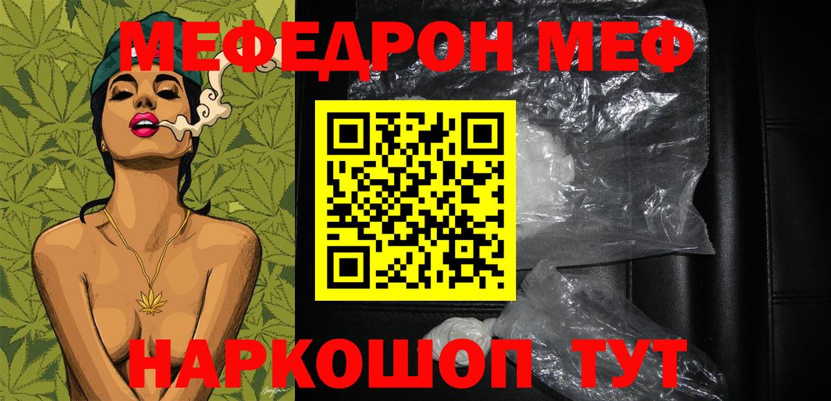 МЯУ-МЯУ  Меф VHQ  МЯУ-МЯУ  Арсеньев  Вход с VPN 