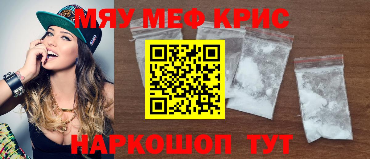 Меф мяу мяу кристаллы Арсеньев