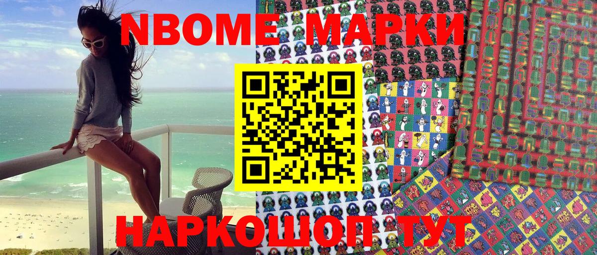 Марки NBOMe 1,8мг Арсеньев